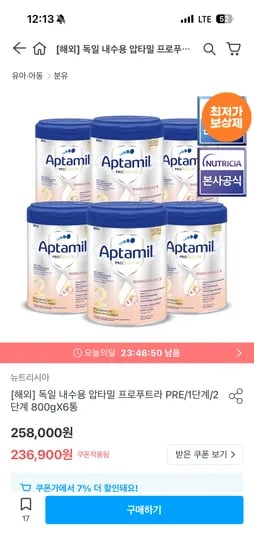독일 내수용 압타밀 프로푸트라 프레 1단계 2단계 6통