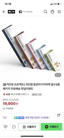 피그비 항균아기지퍼백 필수5종패키지 2종