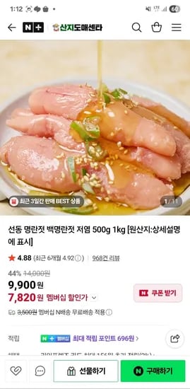 백명란젓 저염 1kg