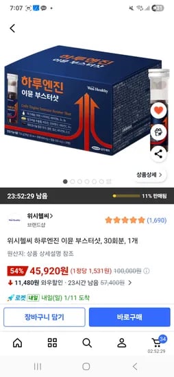 위시헬씨 하루엔진 이뮨 부스터샷 30개입