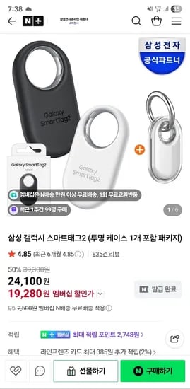 삼성 갤럭시 스마트태그2 투명 케이스 1개 포함