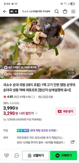 극소수 순대국밥 돼지 내장국밥 외 다양