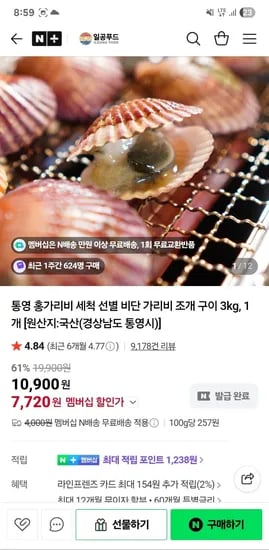 일공푸드 통영 홍가리비 세척선별 조개구이 3kg