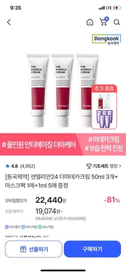 동국제약 센텔리안24 더 마데카크림6 50ml 3개 마스크팩 1매 1ml 5매