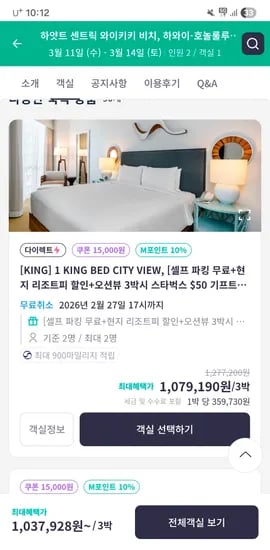 하얏트 센트릭 와이키키 1박