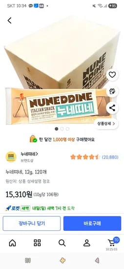 누네띠네 12g 120개
