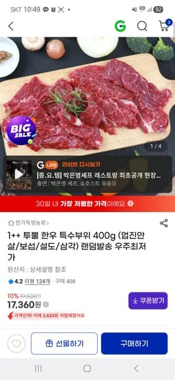 한우 1++ 특수부위 400g