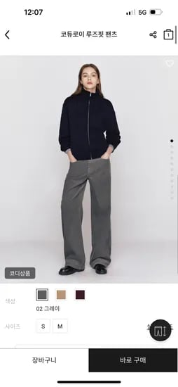지오다노 코듀로이 와이드 팬츠