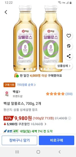백설 알룰로스 700g 2개