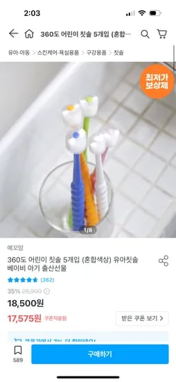 예꼬맘 360도 유아 어린이 칫솔 5개입 혼합색상