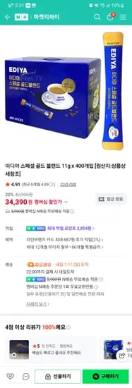 이디야 골드블렌드 400T