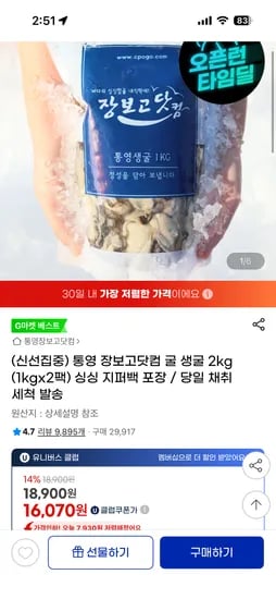 통클럽 or similar.    Let's look at the quantity formatting: 1kgx2팩 -> 1kg x 2팩.    Final check on 통