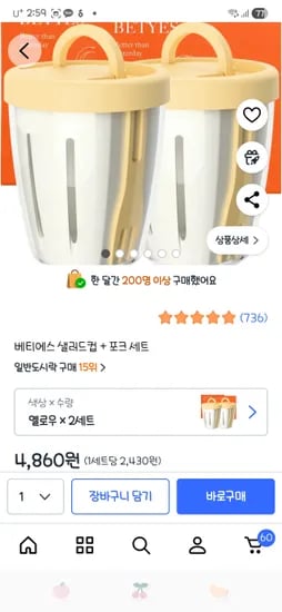 샐러드컵 포크세트 2개
