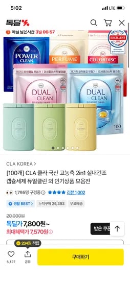 CLA 클라 고농축 듀얼클린 캡슐세제 외 다양
