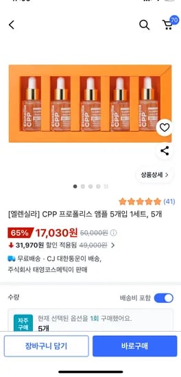 엘렌실라 CPP 프로폴리스 앰플 5개입 1세트 5개