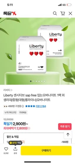 리버티 센시티브 입는오버나이트 1팩