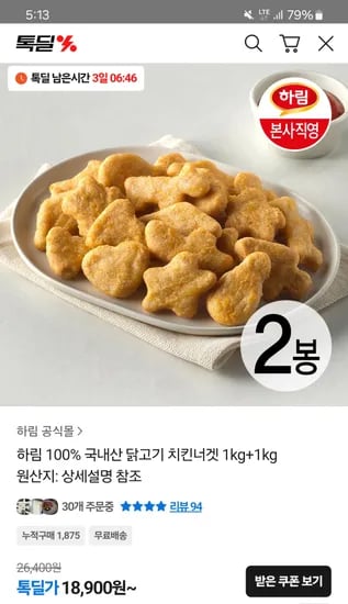하림 치킨너겟 1kg+1kg