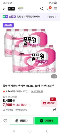 풀무원 워터루틴 생수 500ml 40개