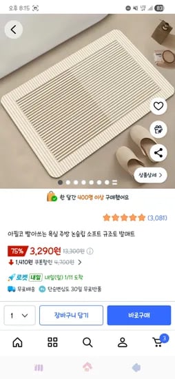 아필코 빨아쓰는 욕실 주방 논슬립 소프트 규조토 발매트