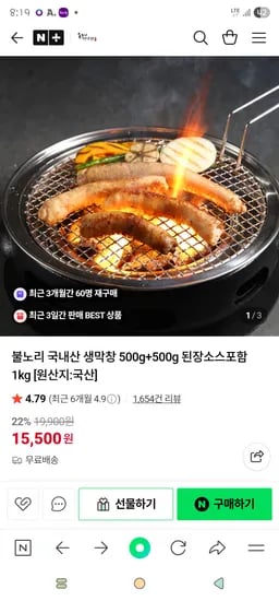 막창의기준 불로리생막창 국내산 500g 500g 된장소스포함