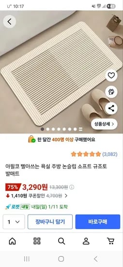 아필코 빨아쓰는 욕실 주방 논슬립 큐조토 발매트