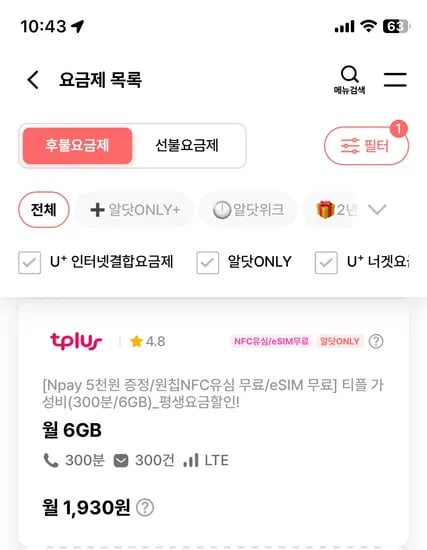 6기가 300분 1970원 평생 5기가 100분 1210원 평생