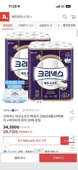 크리넥스 데코소프트 28m 24롤 2팩 마이비데 30매