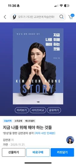 김연경 지금 나를 위해 해야 할 것들 14,820