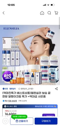 엘렌실라 달팽이크림 15,170