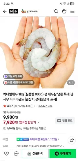 그램원 칵테일새우 900g 특대 다이아몬드