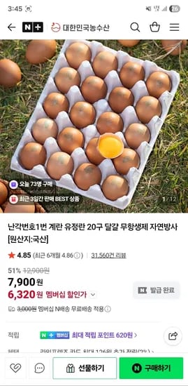 난각번호1번 계란 유정란 20구