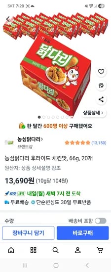 닭다리 20개