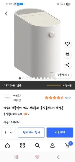 미닉스 더플렌더 Max 건조분쇄 음식물처리기