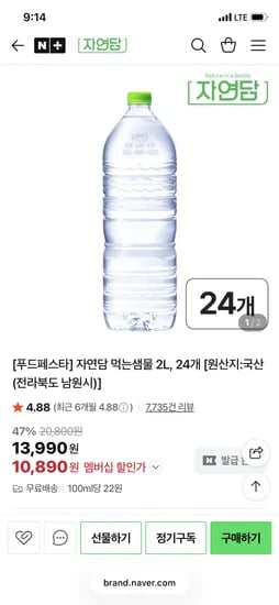 자연담 먹는샘물 2L 24개