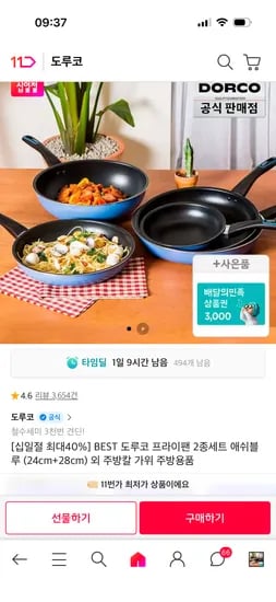 라이팬 2종세트 배민 3천원 24,960원    Wait, 배민3천원 is a specific component. I'll