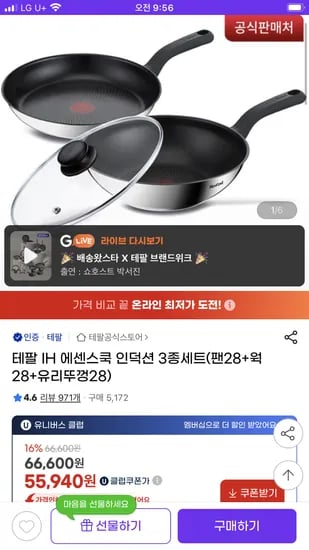테팔 IH 에센스쿡 인덕션 3종세트