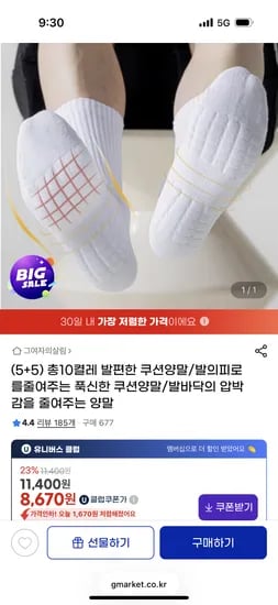 쿠션양말 10켤레