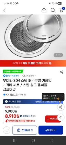 스텐 304 배수구망 거름망 커버 세트