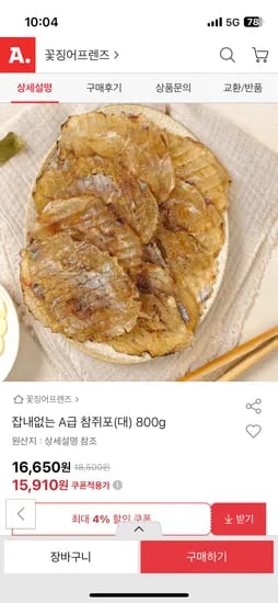 쥐포 대 800g 35~40장