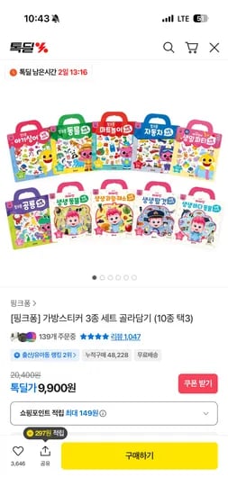 핑크퐁 가방스티커 3종 골라담기