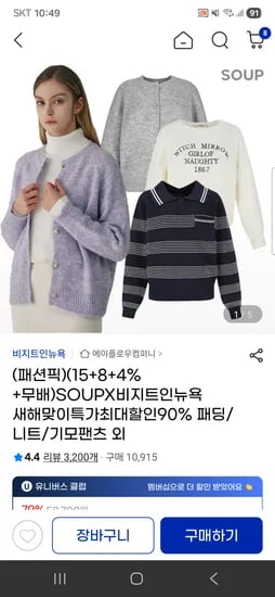 SOUP 패딩 니트 가디건 기모팬츠 외 다양
