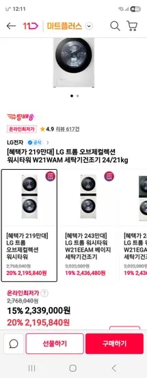 LG 트롬 오브제컬렉션 워시타워 W21WAM 24/21kg