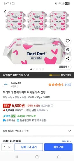 도리도리 퓨어라이트 아기물티슈 캡형 100매 10개