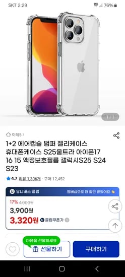 아이폰 갤럭시 젤리케이스 3개