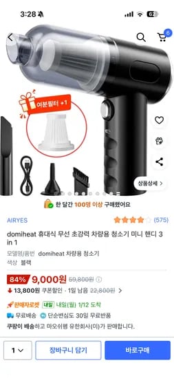 무선 초소형 청소기 9,000