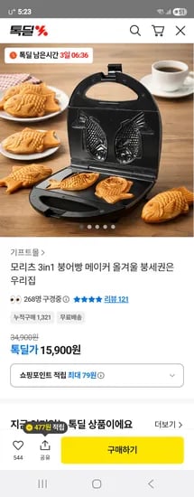 모리츠 붕어빵 와플 샌드위치 메이커