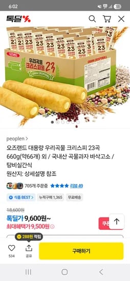 오즈랜드 우리곡물 크리스피 660g