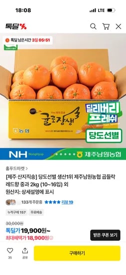 제주남원농협 곱들락 레드향 중과 2kg