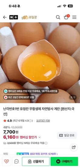 난각번호1번 유정란 20구