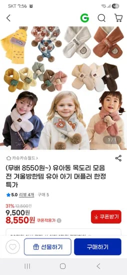 유아목도리